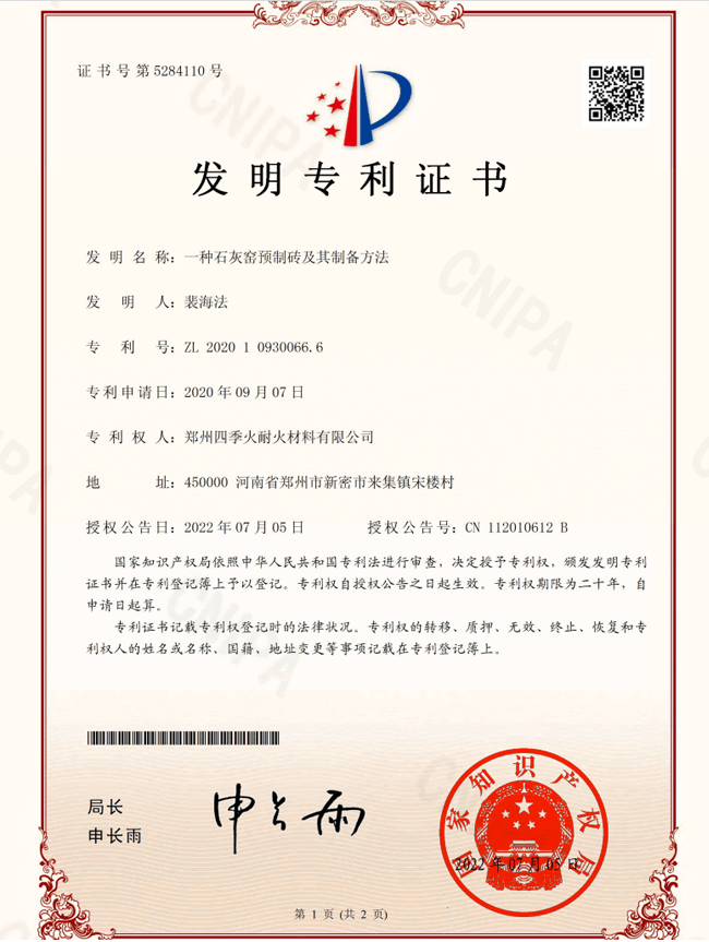 一种石灰窑预制砖及其制备方法