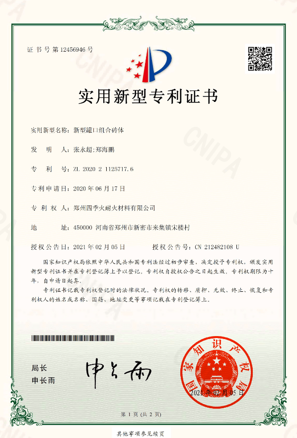 新型罐口组合砖体